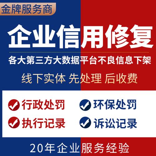 本地生活/旅游出行>商务服务>其它商务服务>企业信用修复行政处罚记录