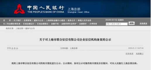 上海联合征信备案公示:周小全任董事长 总经理为蒋玮芳