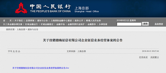 海航旗下征信公司主动退出企业征信业务备案
