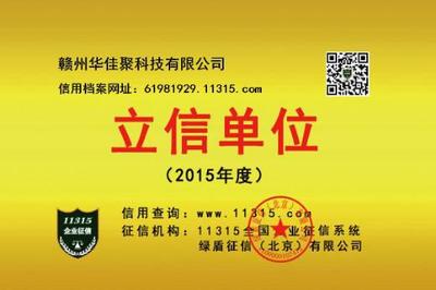 电子科技立信单位 赣州华佳聚科技 11315全国企业征信系统